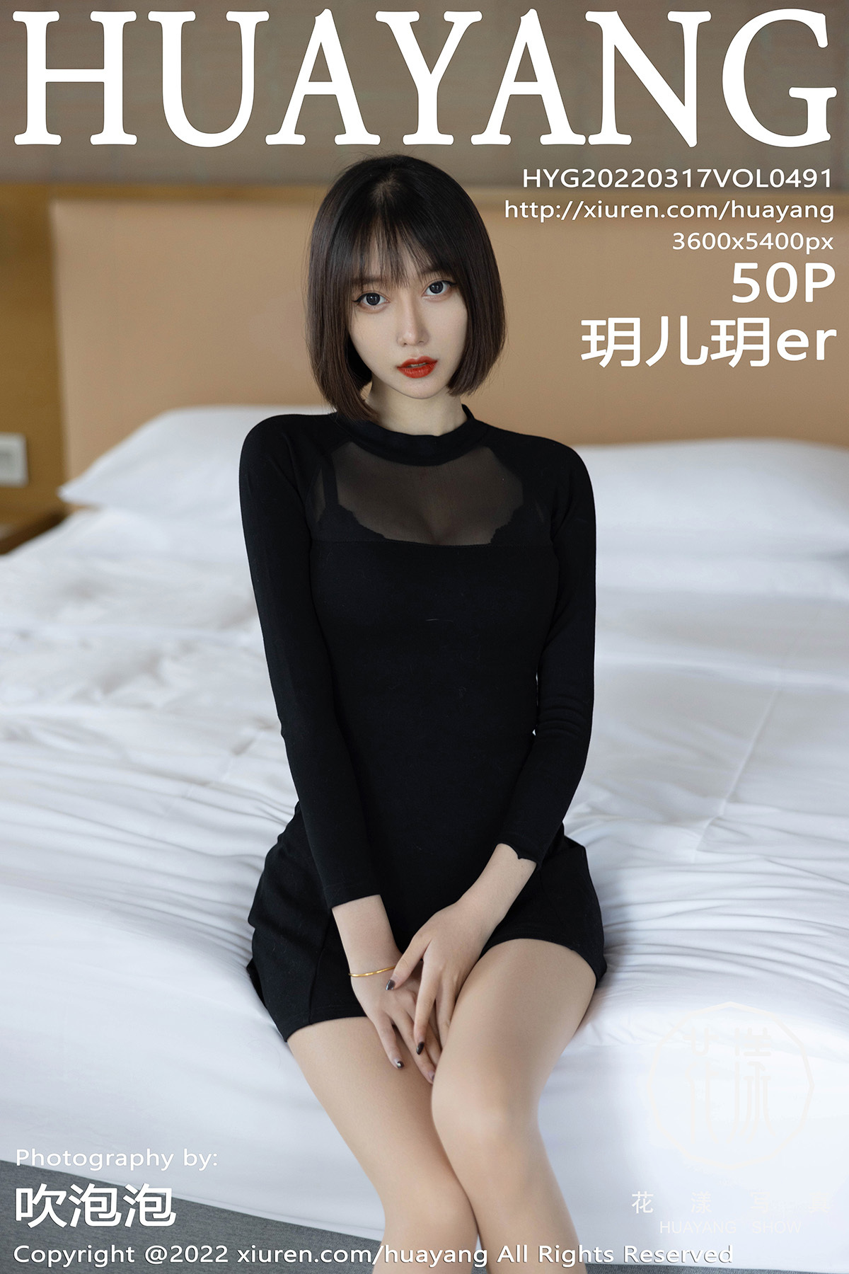 HuaYang花漾 2022.03.17 Vol.491 玥儿玥